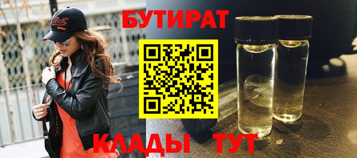 БУТИРАТ оксибутират Нижний Тагил