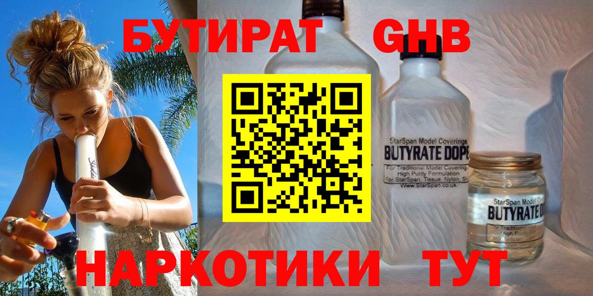 Нижний Тагил  Бутират 99%  Вход с VPN 