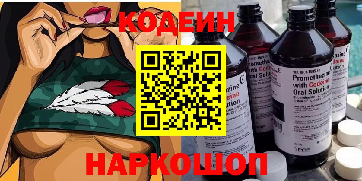 Кодеиновый сироп Lean Purple Drank Нижний Тагил