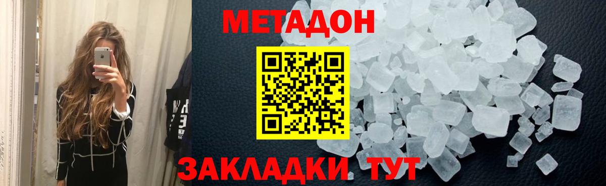 МЕТАДОН methadone  Метадон белоснежный    ТОР  Нижний Тагил  Вход с VPN 