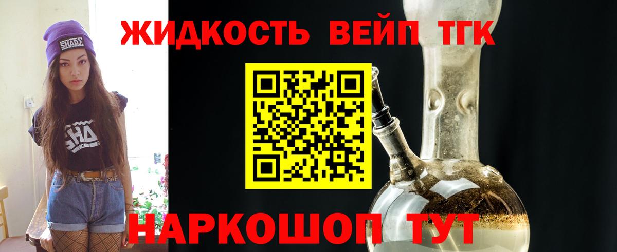 ТГК вейп Нижний Тагил